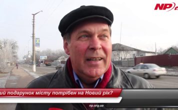 Передноворічні мрії переяславців