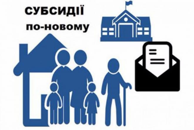Гарячі питання призначення субсидій