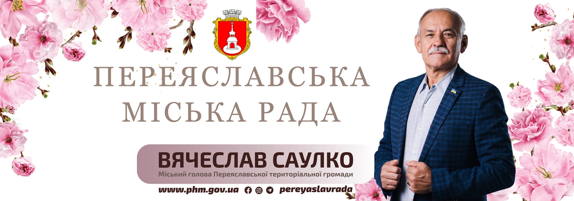 Топ 16 провалів Переяславського мера Саулка