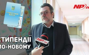 Стипендії по-новому