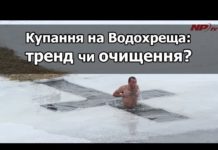 Купання в ополонці