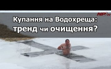 Купання в ополонці