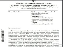 Екологи написали заяву до Поліції на діяльність мера Переяслава!